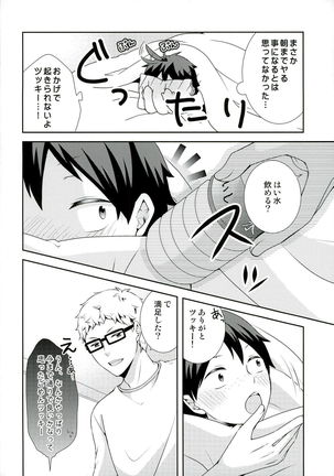 Suki koso Mono no Jouzu Nare? - Page 24