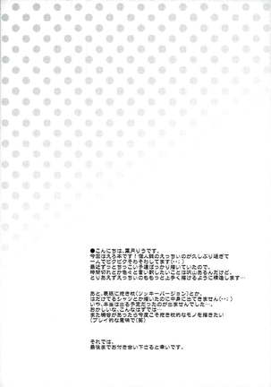 Suki koso Mono no Jouzu Nare? Page #4