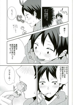 Suki koso Mono no Jouzu Nare? - Page 11