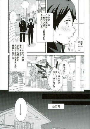 Suki koso Mono no Jouzu Nare? - Page 9