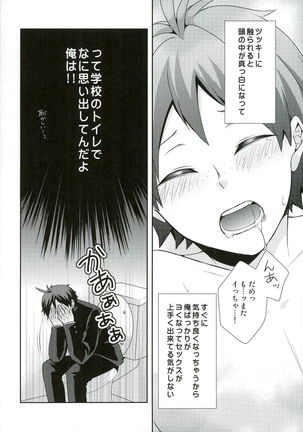 Suki koso Mono no Jouzu Nare? Page #6