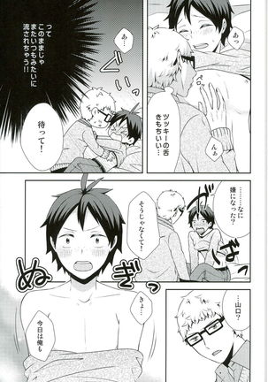 Suki koso Mono no Jouzu Nare? - Page 17