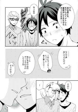Suki koso Mono no Jouzu Nare? Page #14