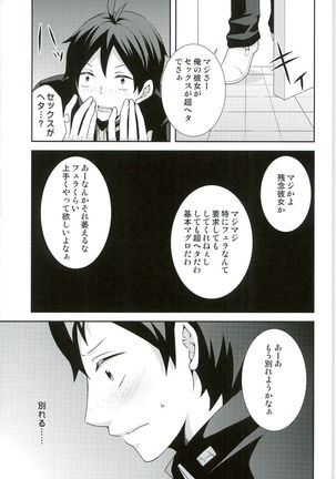 Suki koso Mono no Jouzu Nare? Page #7