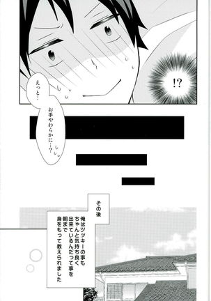 Suki koso Mono no Jouzu Nare? Page #23