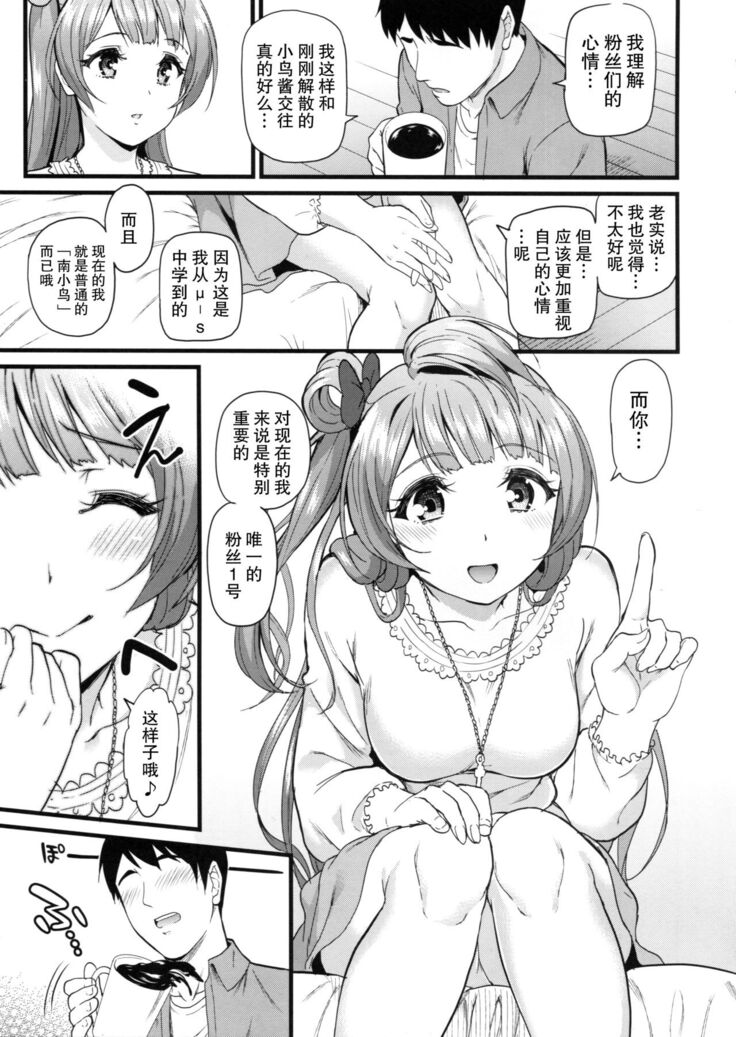 Kotori to Sweet Time