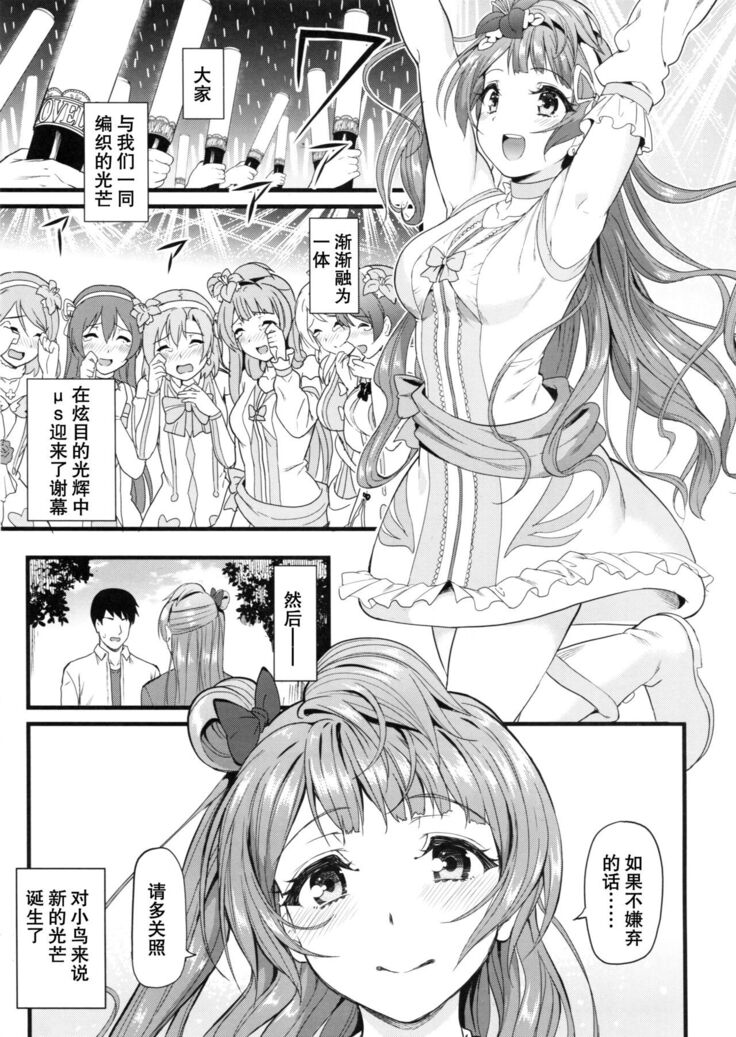 Kotori to Sweet Time