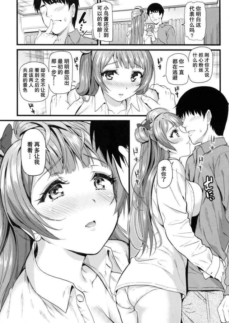 Kotori to Sweet Time