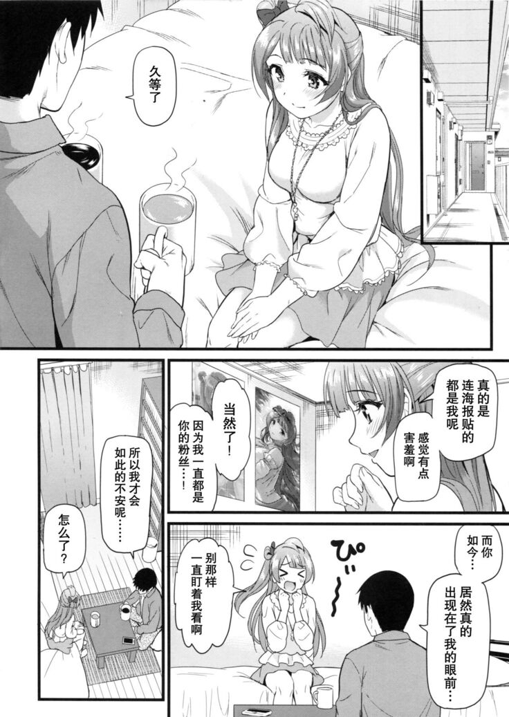 Kotori to Sweet Time