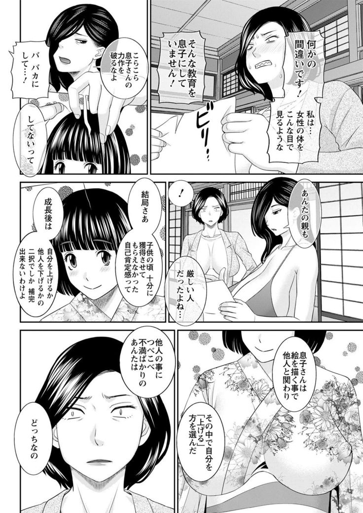 H na Machi no Kumatani-san Ch. 1-8