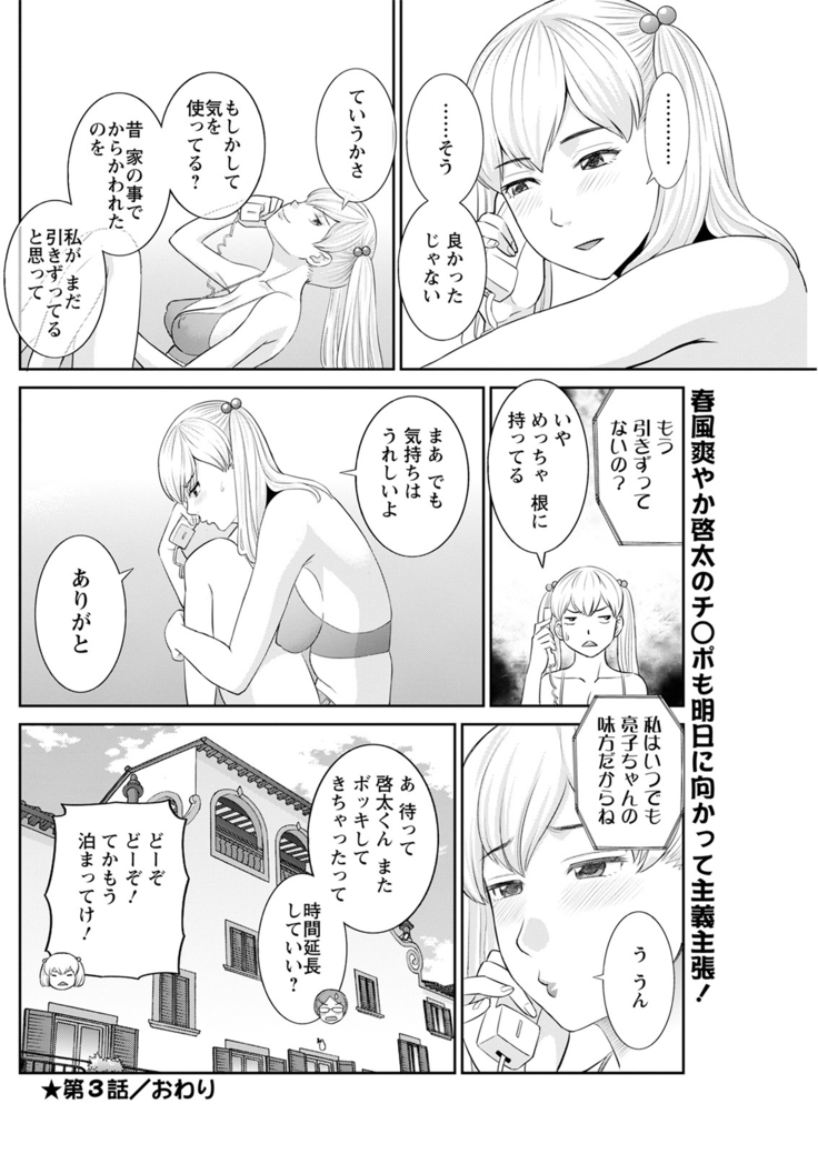 H na Machi no Kumatani-san Ch. 1-8