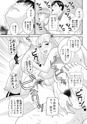 H na Machi no Kumatani-san Ch. 1-8 Page #74