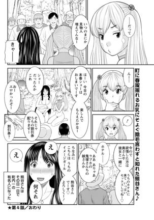 H na Machi no Kumatani-san Ch. 1-8 Page #75
