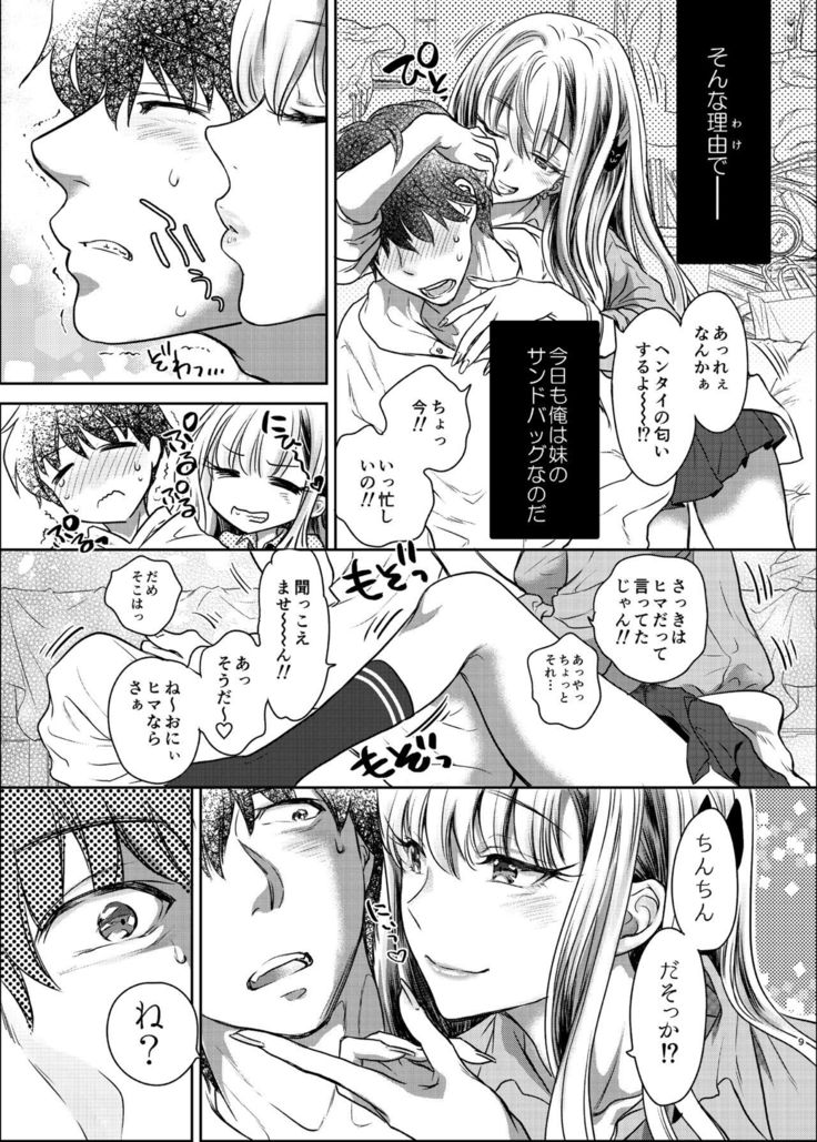 Tsuyokawa Imouto x Kyousei Love Koubi