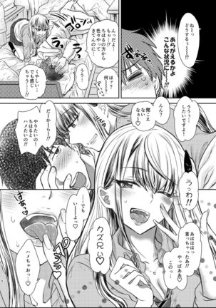 Tsuyokawa Imouto x Kyousei Love Koubi Page #16