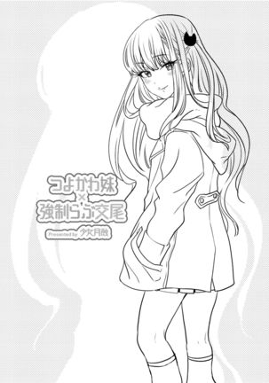 Tsuyokawa Imouto x Kyousei Love Koubi Page #27