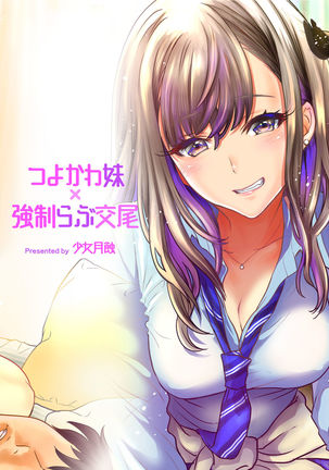 Tsuyokawa Imouto x Kyousei Love Koubi Page #28