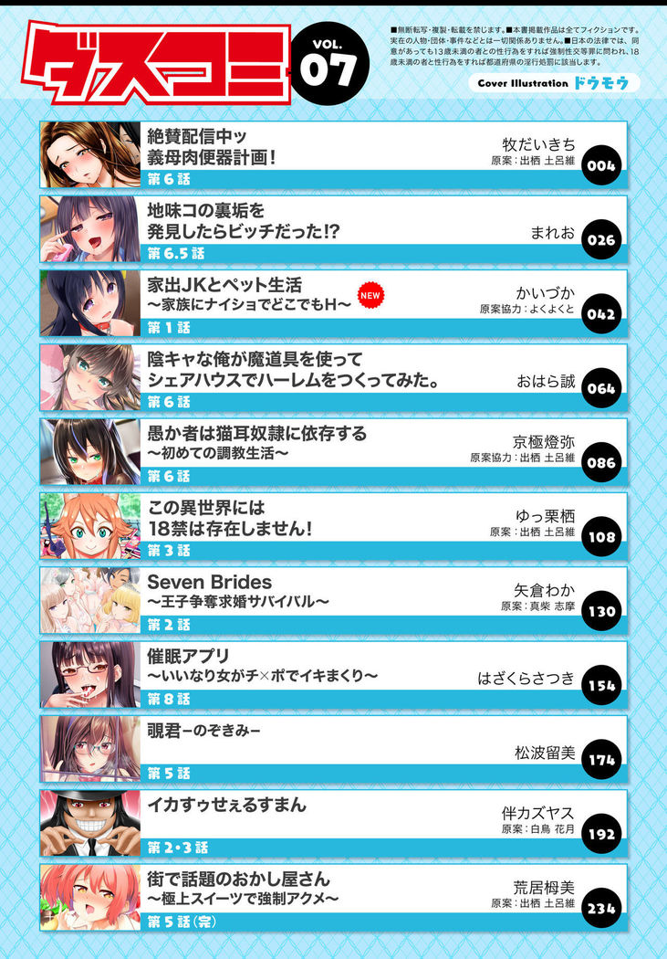 Dascomi Vol.7