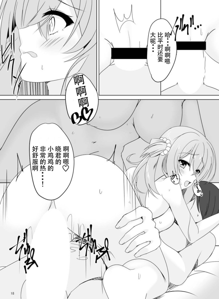 Mayu Senpai wa LoveHo de Echi Echi Shite Mitai!