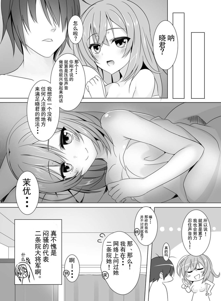 Mayu Senpai wa LoveHo de Echi Echi Shite Mitai!