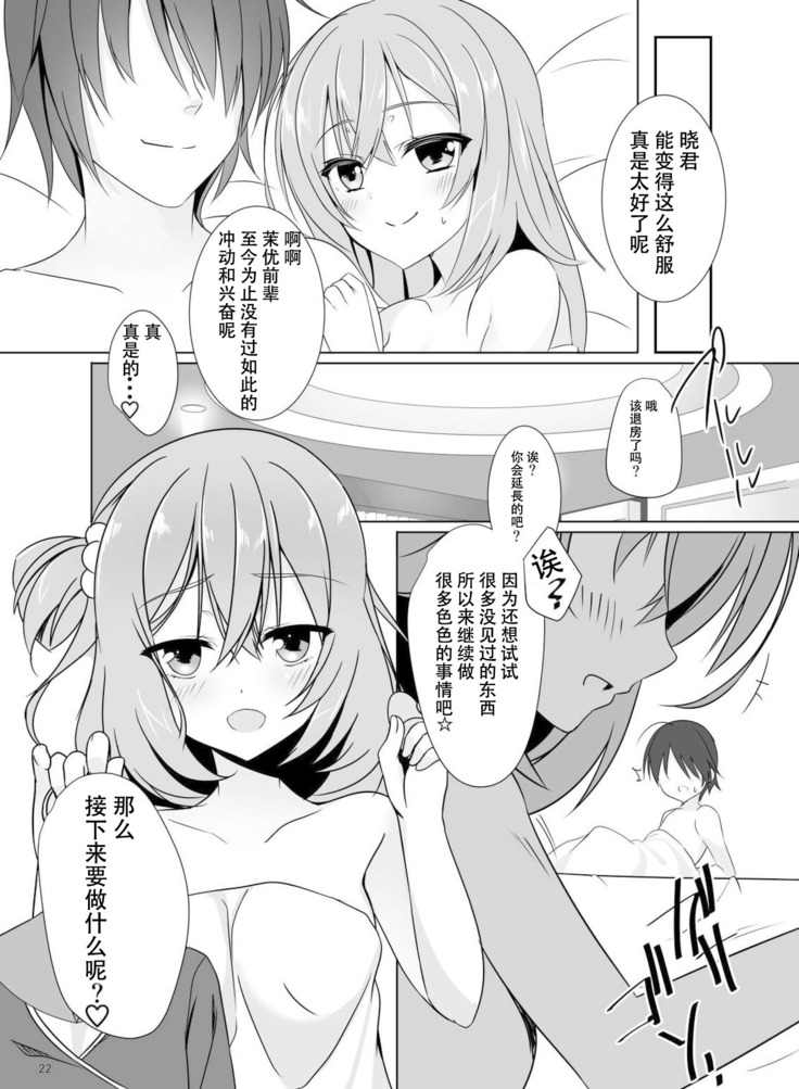 Mayu Senpai wa LoveHo de Echi Echi Shite Mitai!