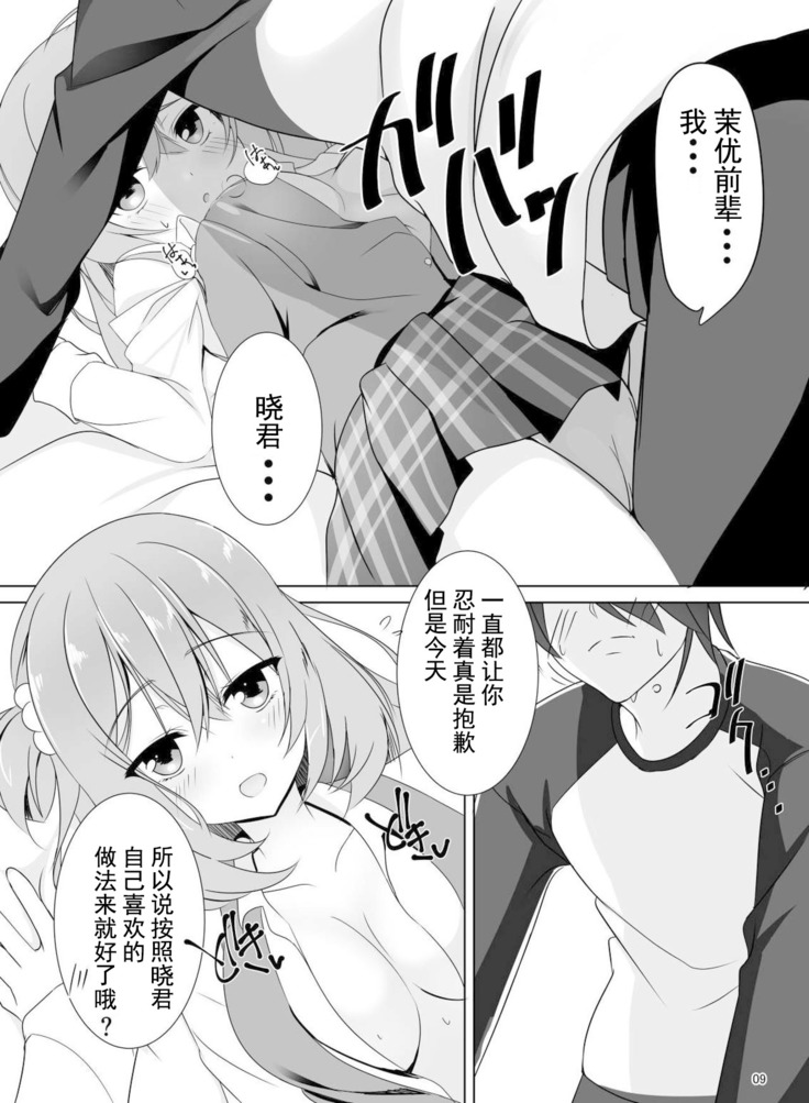 Mayu Senpai wa LoveHo de Echi Echi Shite Mitai!