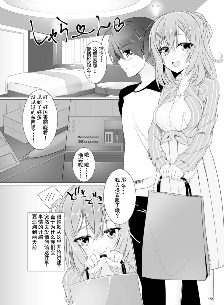 Mayu Senpai wa LoveHo de Echi Echi Shite Mitai!