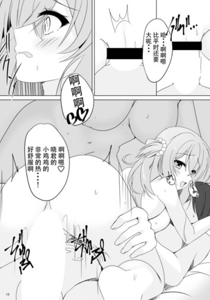 Mayu Senpai wa LoveHo de Echi Echi Shite Mitai! Page #19