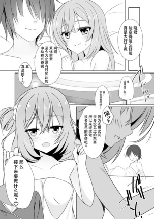 Mayu Senpai wa LoveHo de Echi Echi Shite Mitai! Page #23