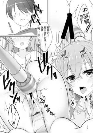 Mayu Senpai wa LoveHo de Echi Echi Shite Mitai! Page #15
