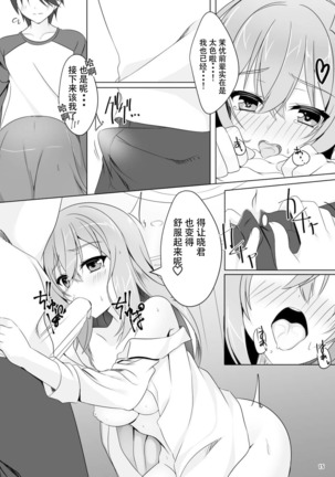 Mayu Senpai wa LoveHo de Echi Echi Shite Mitai! Page #16