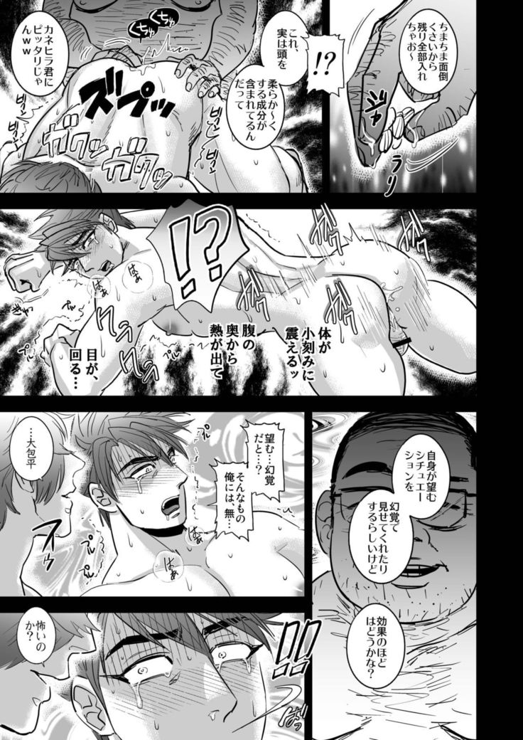 Non-stop Ryoujoku SEX Meibutsu Ookanehira, Kyokusei no Sho