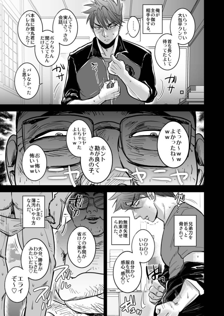 Non-stop Ryoujoku SEX Meibutsu Ookanehira, Kyokusei no Sho