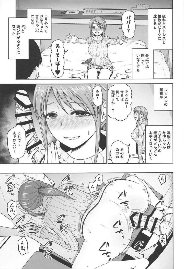 Miyu-chan to Oasobi