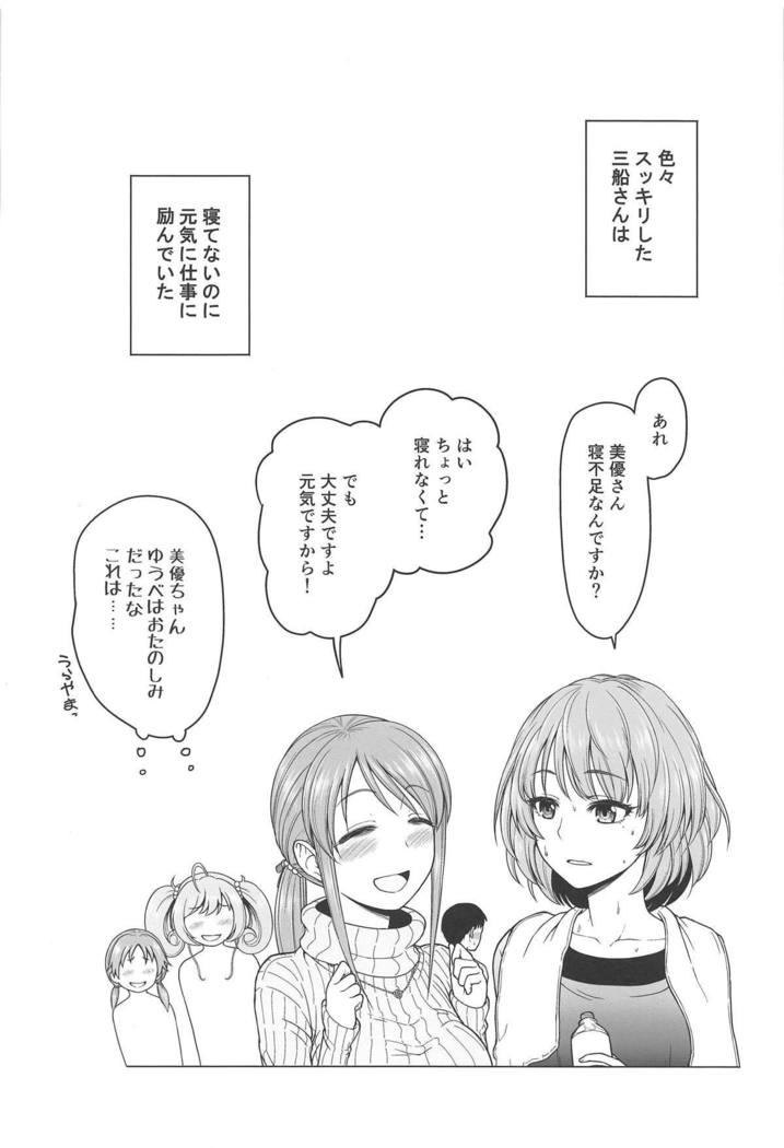 Miyu-chan to Oasobi