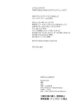 Miyu-chan to Oasobi Page #20