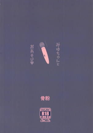 Miyu-chan to Oasobi Page #21