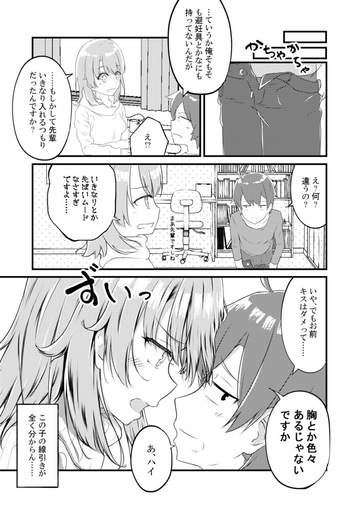 Irohasu ga Deredere de Kanchigai Shisou