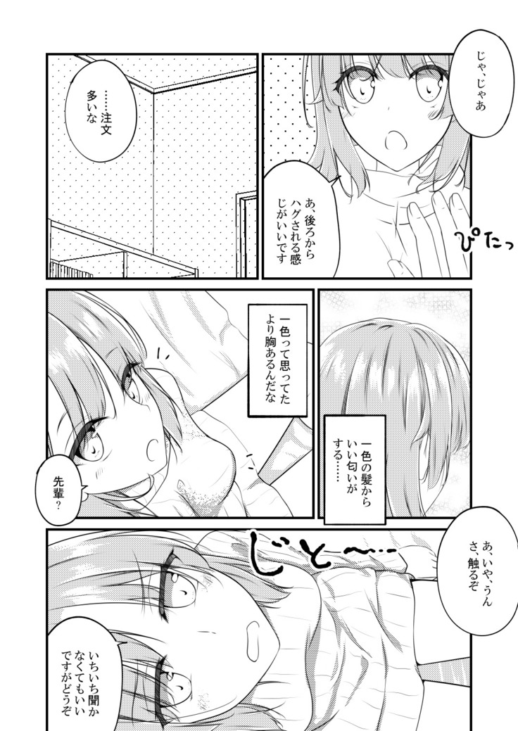 Irohasu ga Deredere de Kanchigai Shisou
