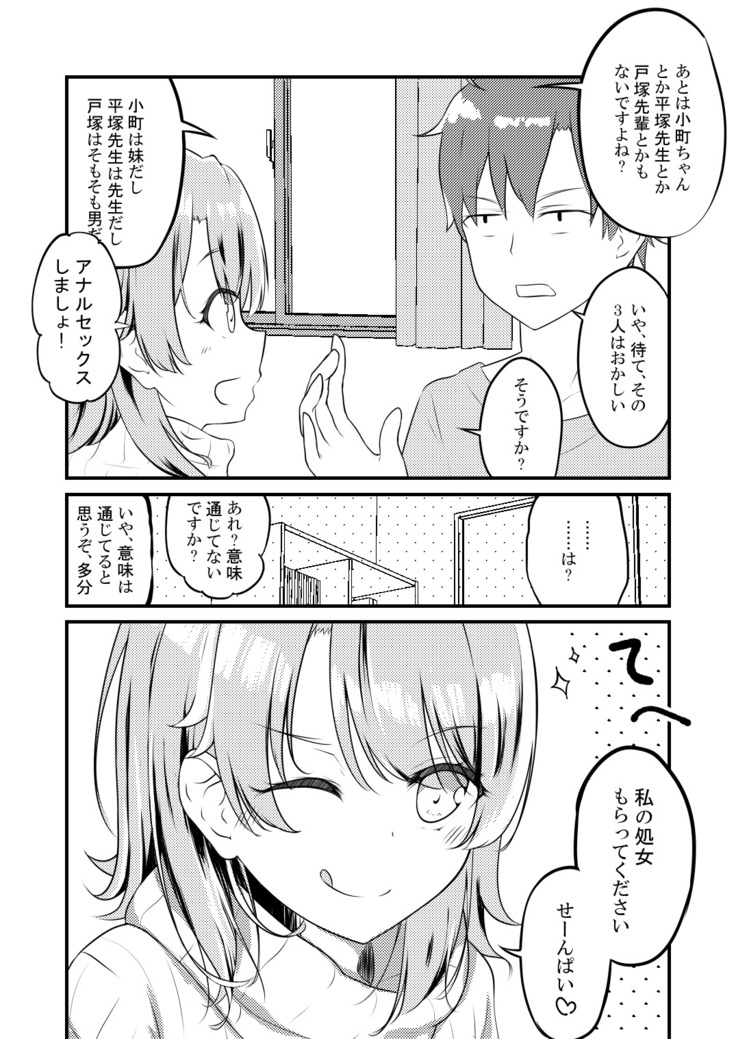 Irohasu ga Deredere de Kanchigai Shisou