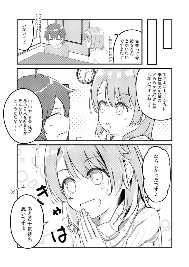 Irohasu ga Deredere de Kanchigai Shisou