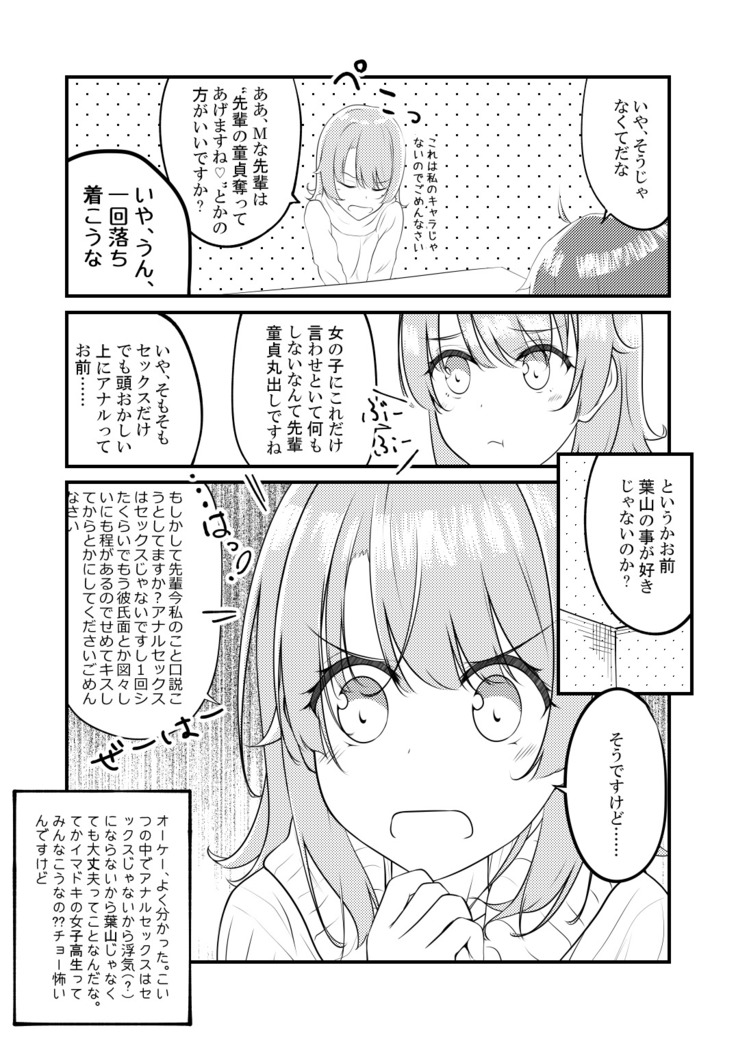 Irohasu ga Deredere de Kanchigai Shisou