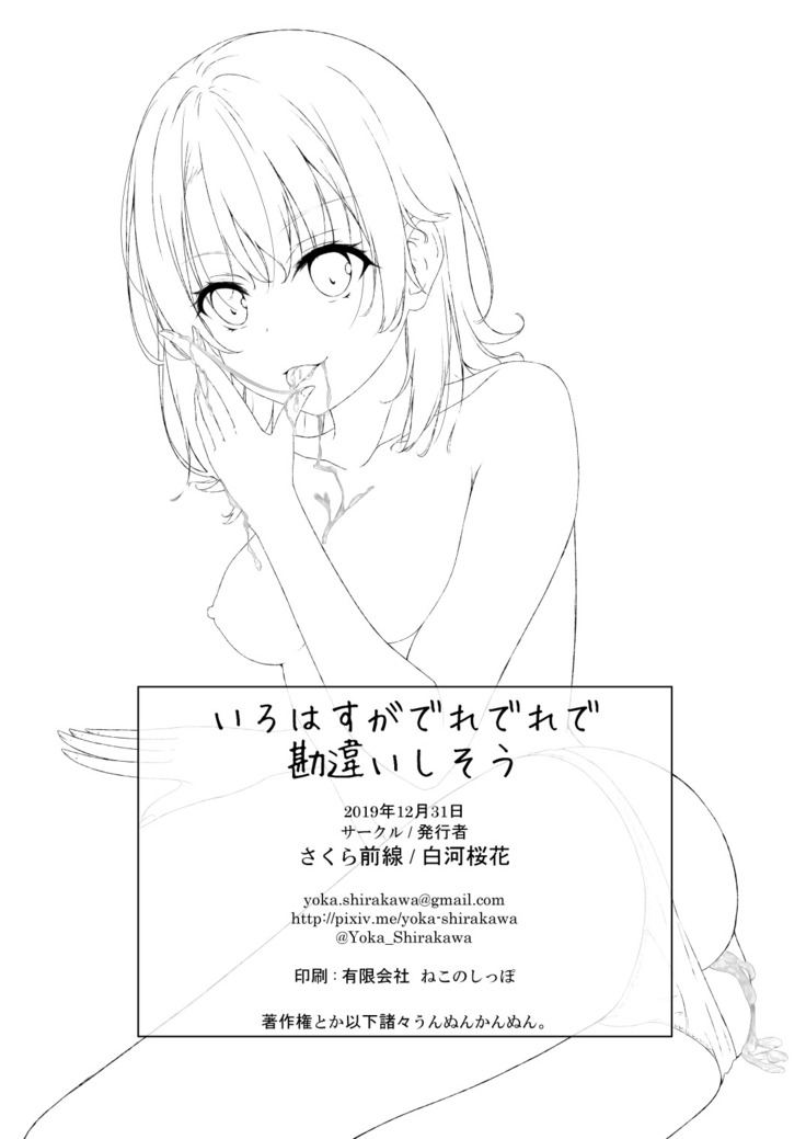 Irohasu ga Deredere de Kanchigai Shisou