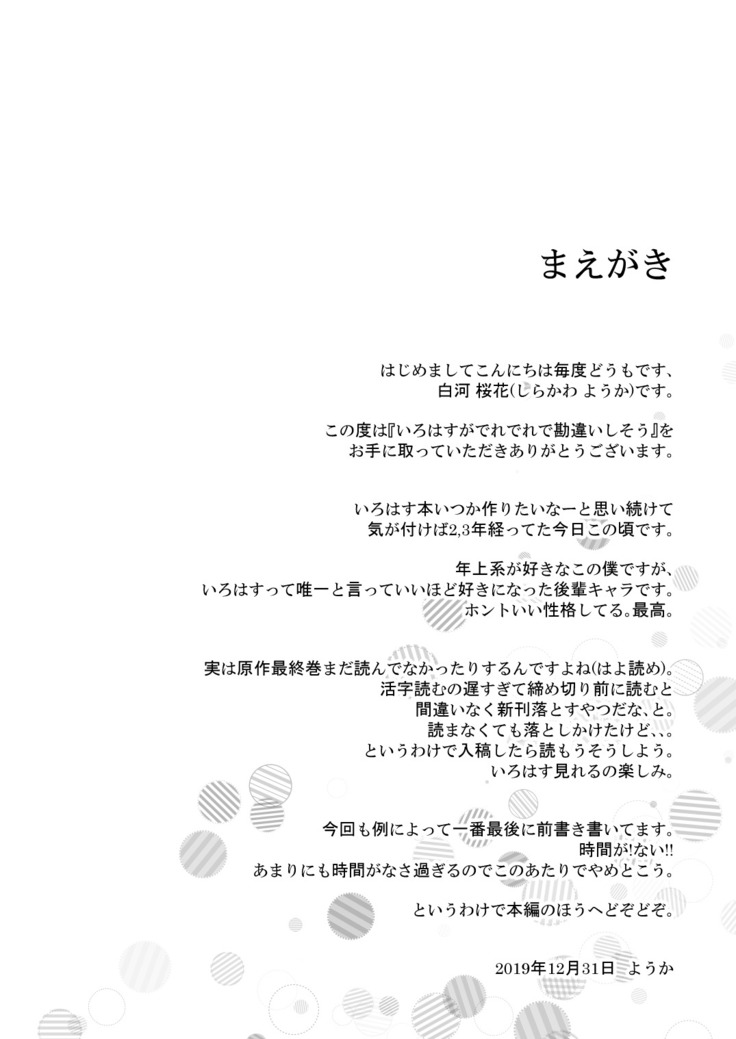 Irohasu ga Deredere de Kanchigai Shisou