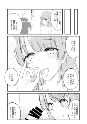 Irohasu ga Deredere de Kanchigai Shisou Page #19