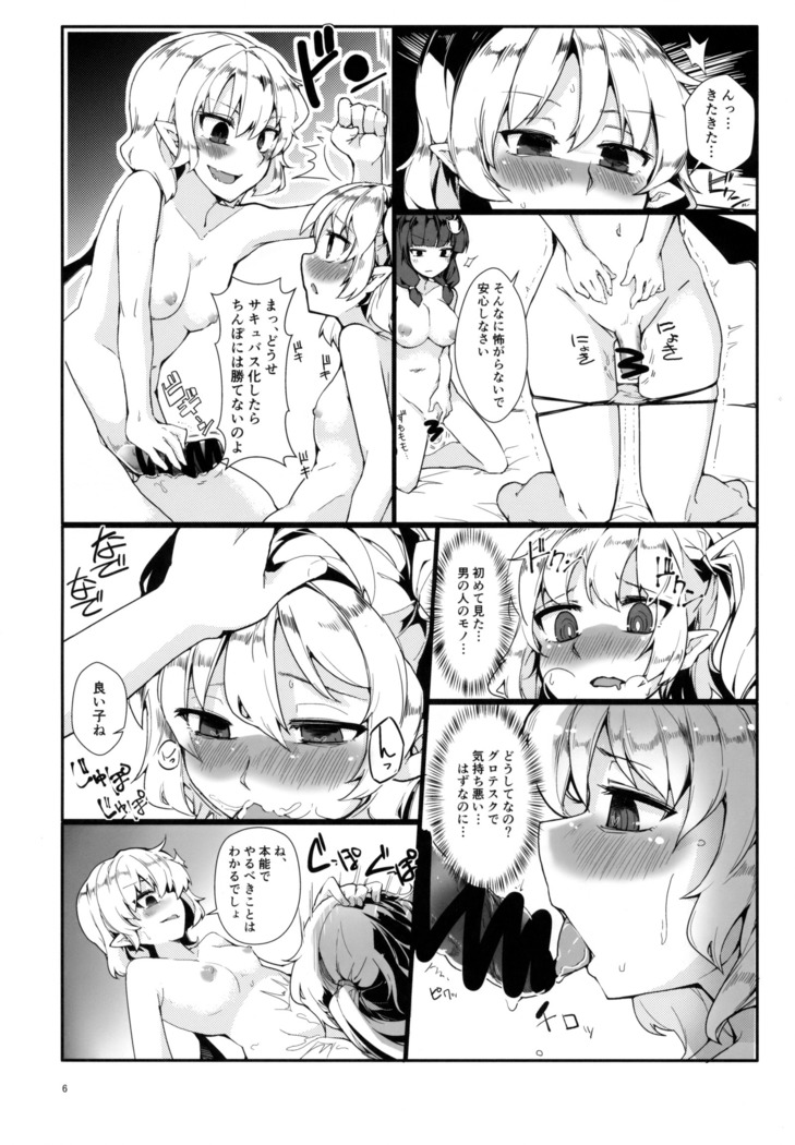 Watashi no Imouto ni Inmon ga Hatsugen Shita no de Chinko Hayashitara 4-nin ni Fuete Yoru ga Owaranai!!