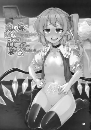 Watashi no Imouto ni Inmon ga Hatsugen Shita no de Chinko Hayashitara 4-nin ni Fuete Yoru ga Owaranai!! Page #24