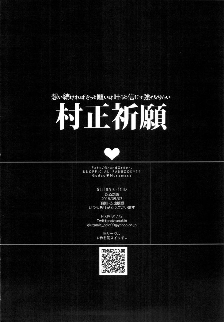 Muramasa-san to Ecchi Suru Hon-Yokou Renshuuhen-