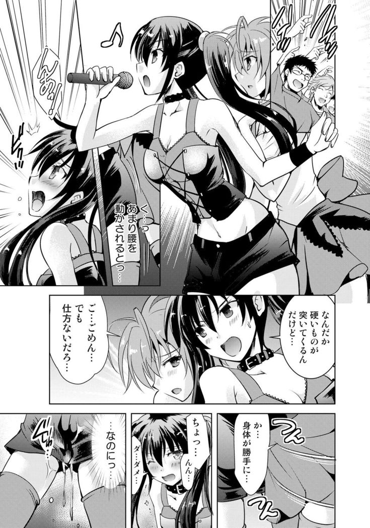 女体化アイドルはやめらんない! 第3話 ステージで繋がるアイドル!