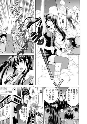 女体化アイドルはやめらんない! 第3話 ステージで繋がるアイドル! Page #21